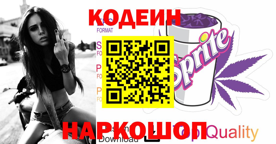 Codein напиток Lean (лин) Бор