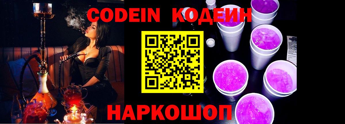 Бор  Codein напиток Lean (лин)  Вход с VPN  дарнет шоп  Кодеиновый сироп Lean Purple Drank 