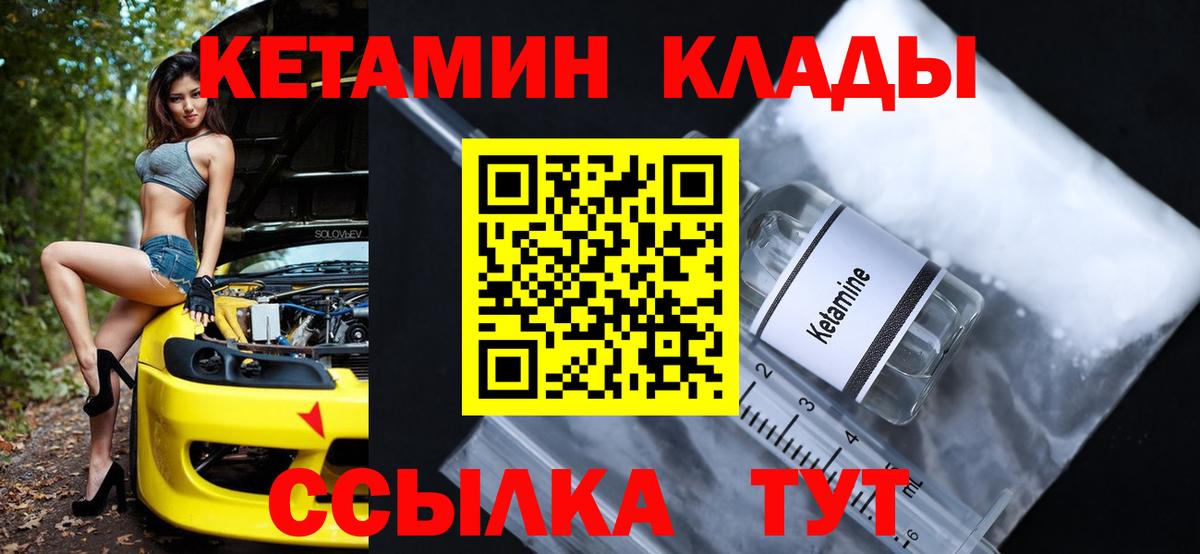 Кетамин VHQ  Вход с VPN  Бор 