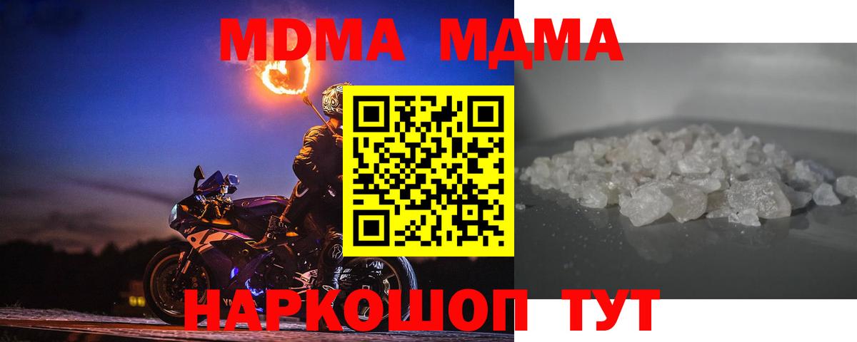 MDMA кристаллы  Вход с VPN  Бор  MDMA  МДМА VHQ 
