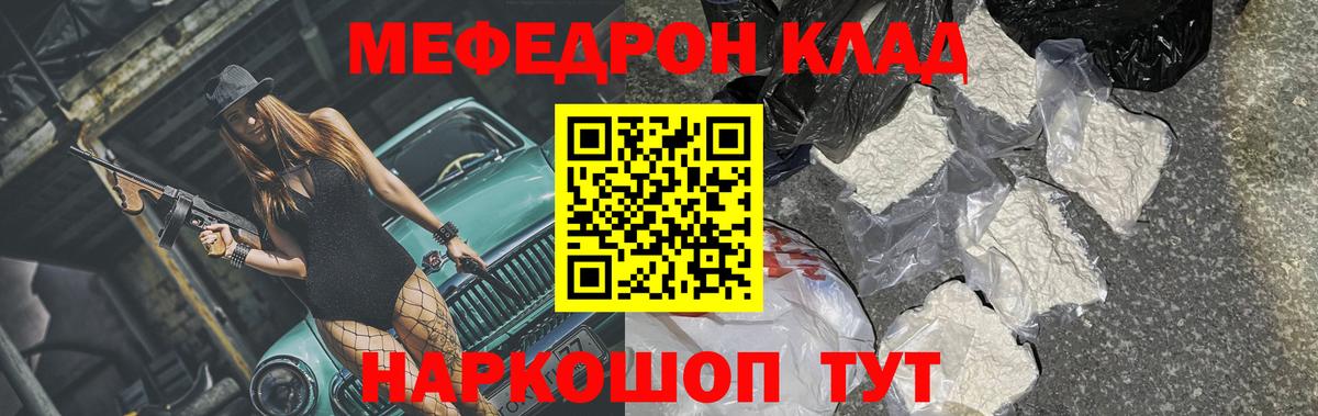 Меф Бор