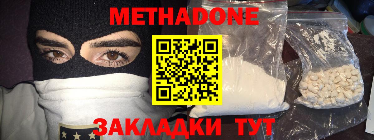 Бор  Метадон кристалл  МЕТАДОН VHQ  Вход с VPN 